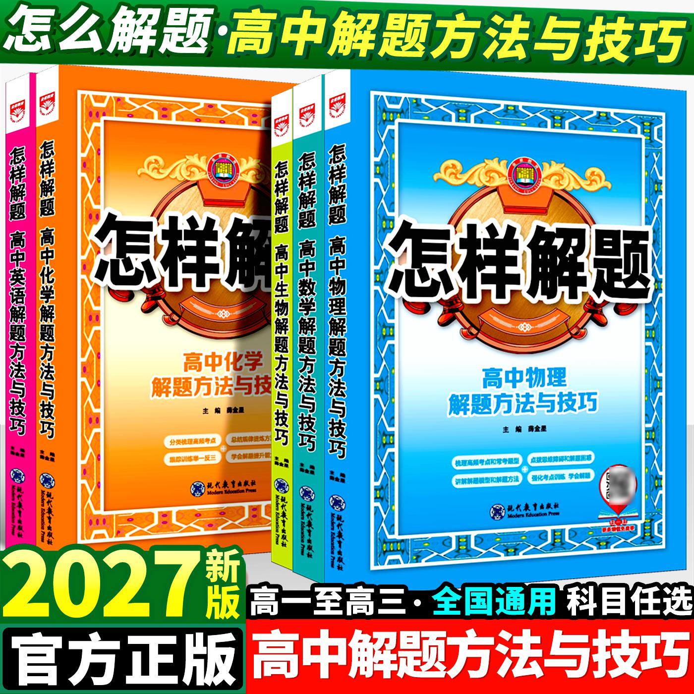 2027新版高中解题方法与技巧图片
