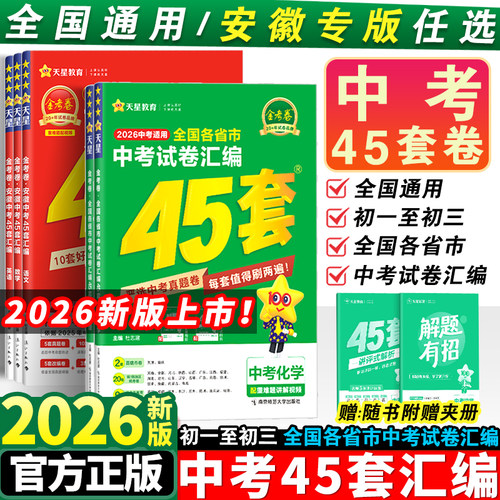 2026金考卷中考45套汇编真题试卷