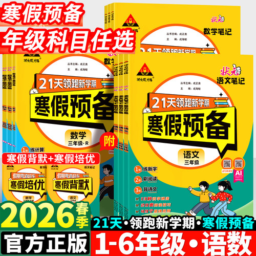 2026寒假预备一二三四五六年级