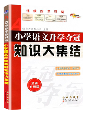 2026新版小升初知识大集结