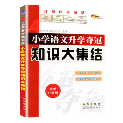 2026新版小升初知识大集结