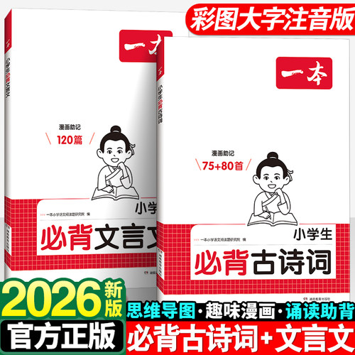 一本小学生必背古诗词75十80