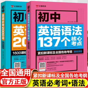 2024新版初中英语语法137个核心考点+初中英语必考2000词中考英语语法大全词汇速记初一初二三完形填空与阅读理解专项训练语法全解