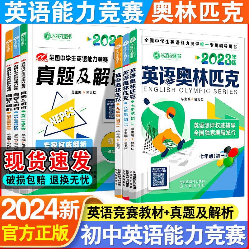 包天仁英语奥林匹克七年级八九年级初中竞赛教材人教版初一初二初三真题及解析全国英语能力模拟试题专项训练中考英语考试教辅资料 书籍/杂志/报纸 中学教辅 原图主图