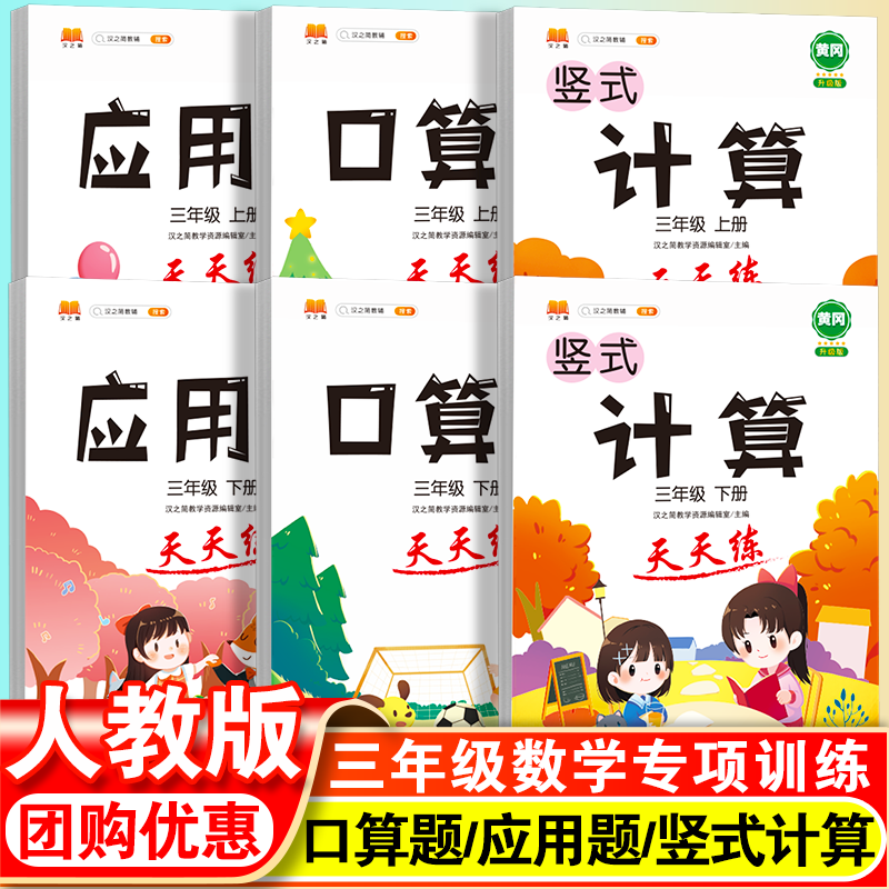 口算题卡三年级竖式计算题天天练数学应用题专项强化训练上册下册人教版小学口算速算题同步练习册小学生加减乘除混合运算每日一练