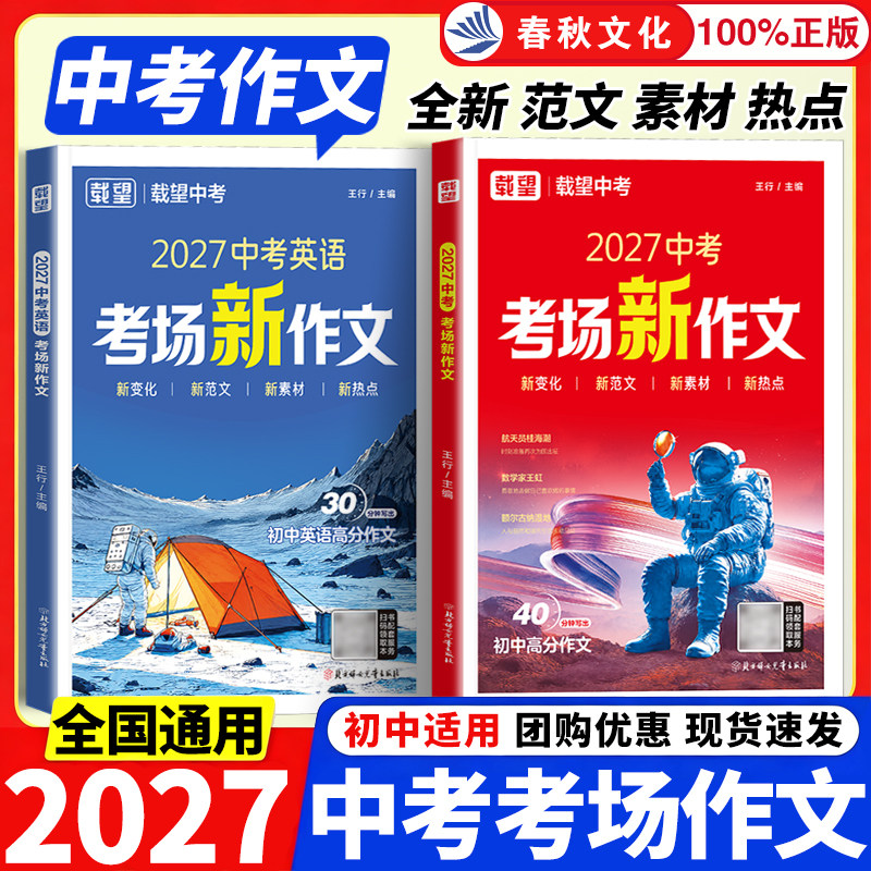 2027载望中考考场新作文作文英语语文素材十大热考主题中考真题标杆范文初中通用新范文满分作文高考必备2027中考作文专项训练载望