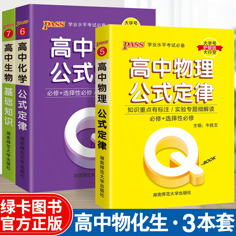 qbook口袋书高中高中物