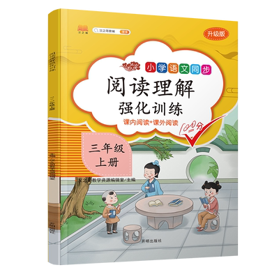小学语文阅读理解1-6年级人教版