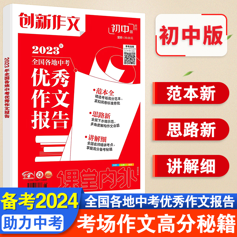 2024创新作文全国各地中考优秀作文报告中考满分作文高分范文写作素材写人写景写物分类作语文作文素材七八九年级通用素材积累大全 书籍/杂志/报纸 中考 原图主图