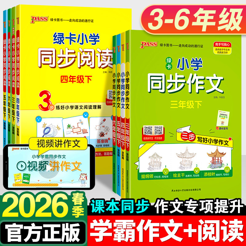 2026春小学学霸同步作文三四五六年级下册语文同步阅读理解人教版一二年级看图说话写话专项训练作文入门写作作文素材绿卡图书上册