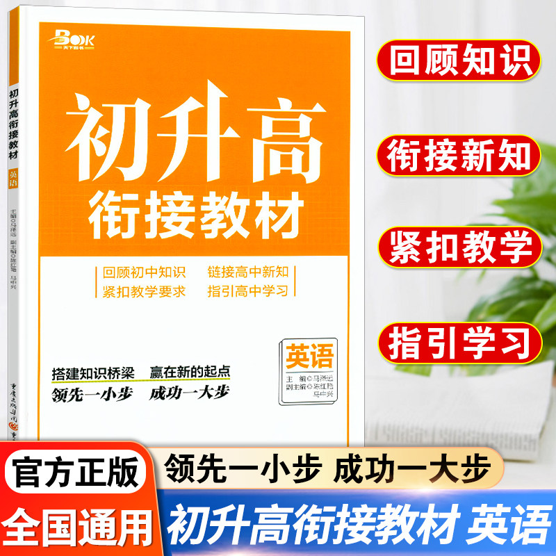新版初升高英语专项训练初升高衔接教材英语知识大集结通用版初一二三