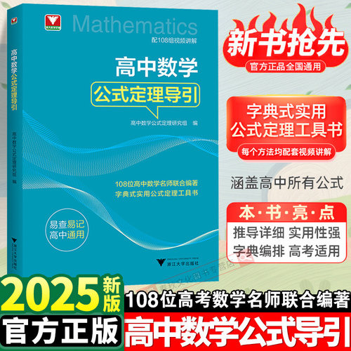 2025新版高中数学公式定理导引