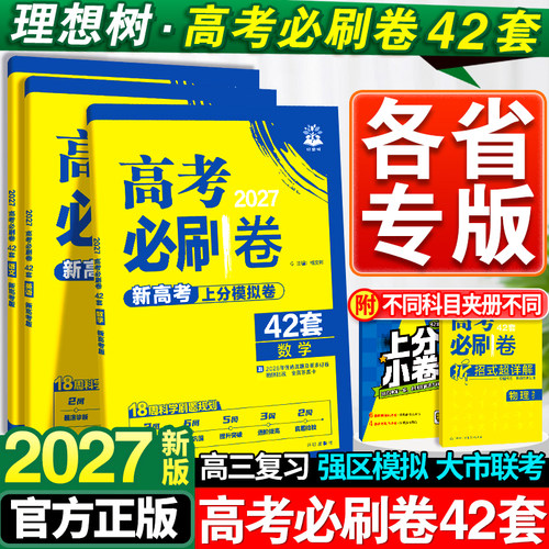 2027新版高考必刷卷42套