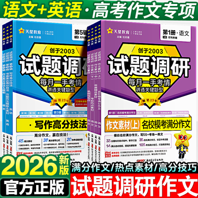 天星试题调研高考作文素材