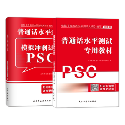 普通话教材水平测试等级证考试