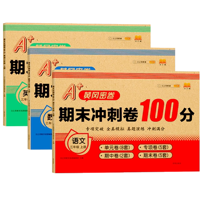 三年级上册试卷测试卷全套人教版