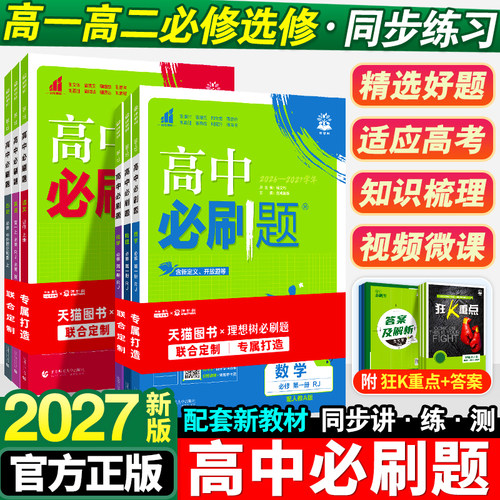 2027新版高中必刷题高一高二
