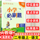 小学2年级上册语文教材同步习题基础知识期末练习题期中试卷必刷题 小学必刷题二年级上册语文同步训练练习册练习题RJ人教版