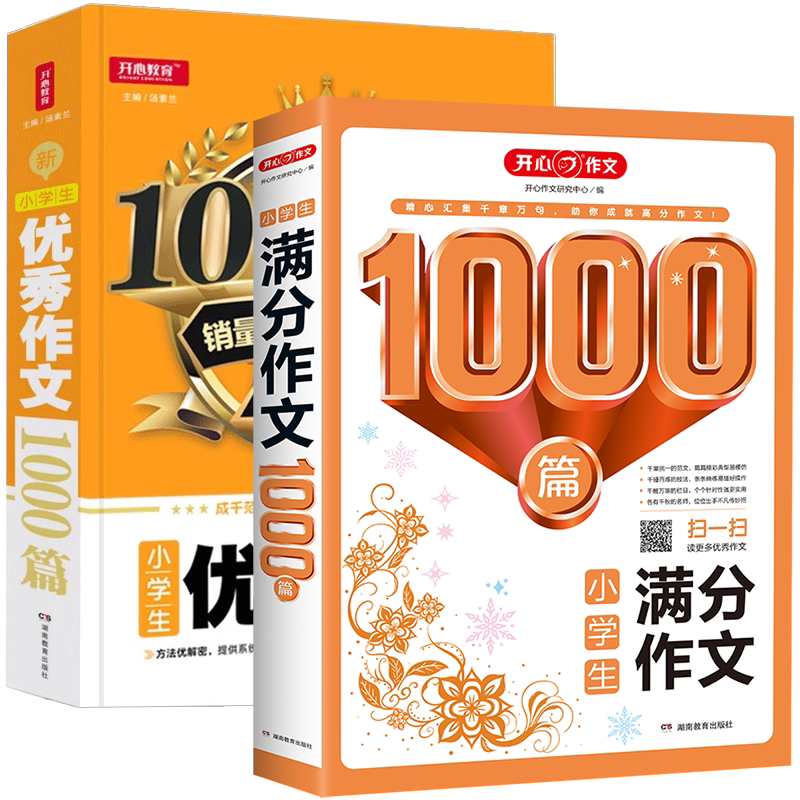 2024小学生优秀作文大全1000篇