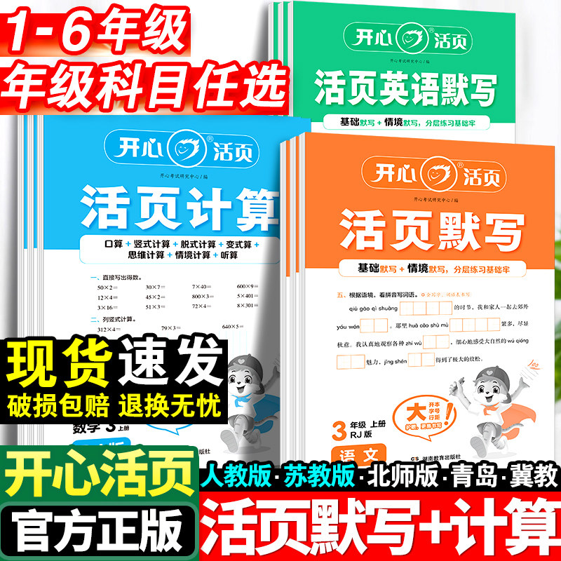 开心活页默写计算天天练