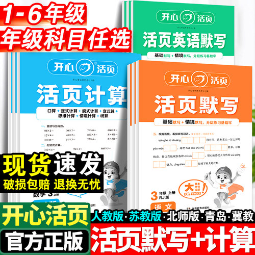 开心活页默写计算天天练