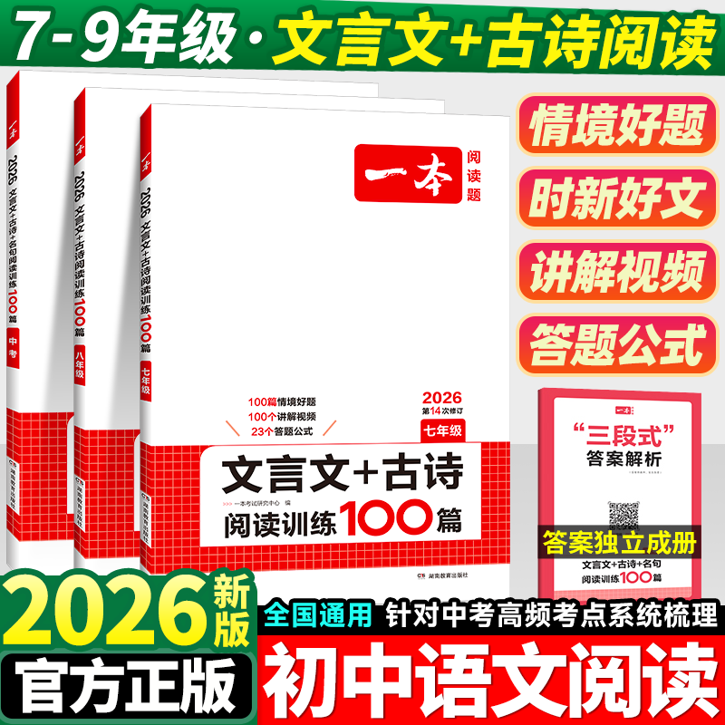 一本初中文言文古诗文阅读训练