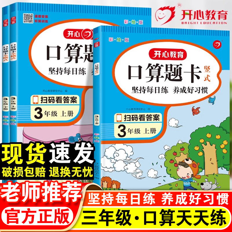 小学口算题卡天天练三年级上册人教版数学思维训练每天一练100以内加减法10竖式脱式心算速算笔算计算题20大通关10000道下册每日30