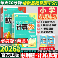 2026秋新版！小学计算默写100分口算大通关