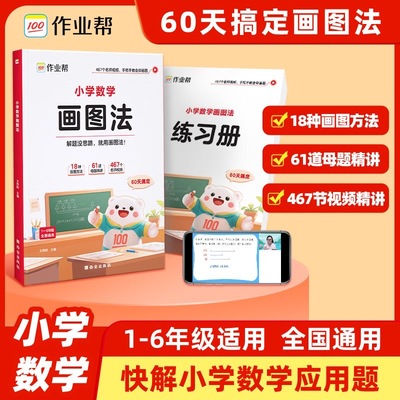 2025新小学数学画图法攻克应用题