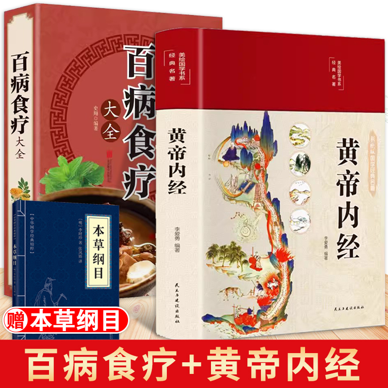 黄帝内经精装彩绘原版正版