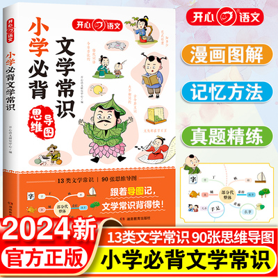 2024小学必背文学常识1-6年级