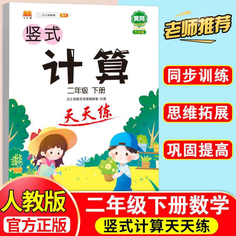 竖式计算天天练小学二年级下册数学思维专项强化训练人教版练习题练习册口算心算巧算速算小学生同步计算加减乘除混合运算每日一练
