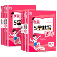 26新！经纶5五星学霸默写/计算达人1-6年级