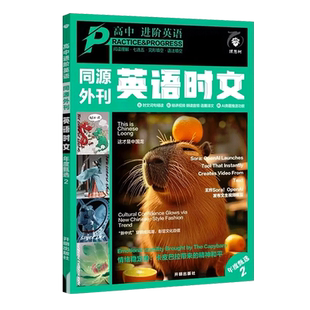 2026新版高考英语时文同源外刊阅读理解合订本高中高一二三英语完形填空与阅读理解专项练习讲解译文音频词汇精讲词汇语法填空