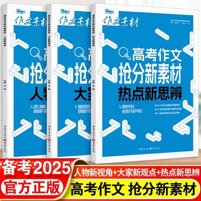高考作文抢分新素材系列