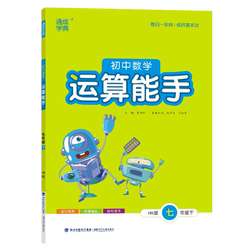 2025初中数学运算能手沪科版