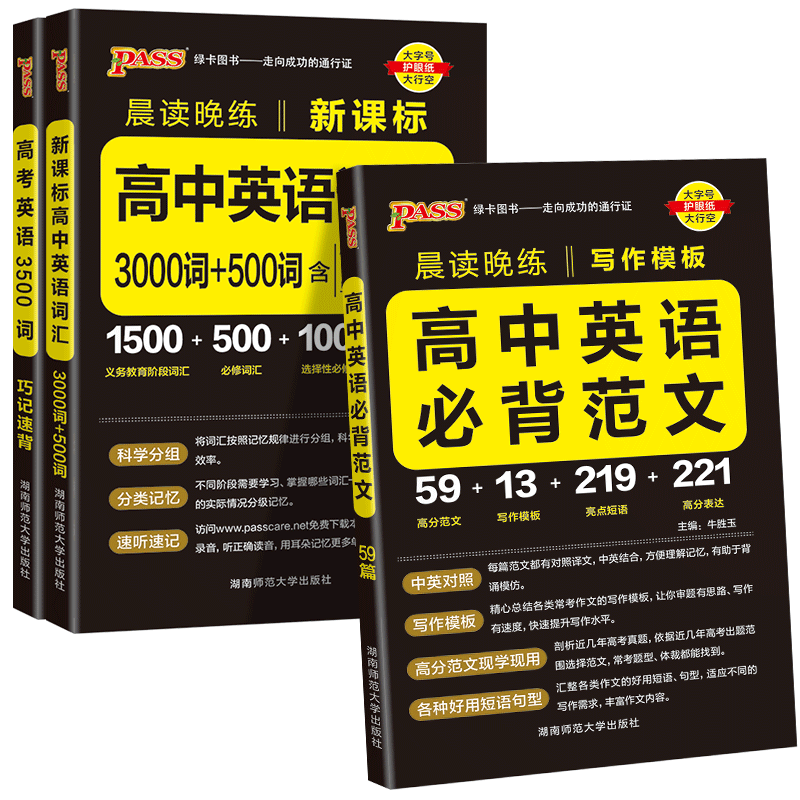 2026新版高中英语3500词