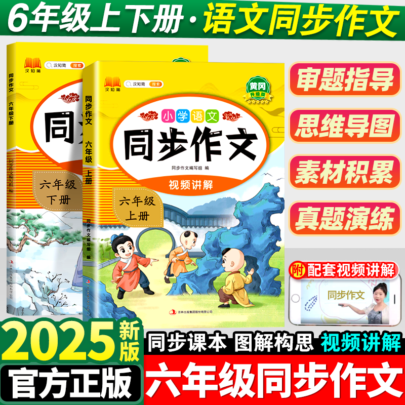 同步作文六年级上册人教版