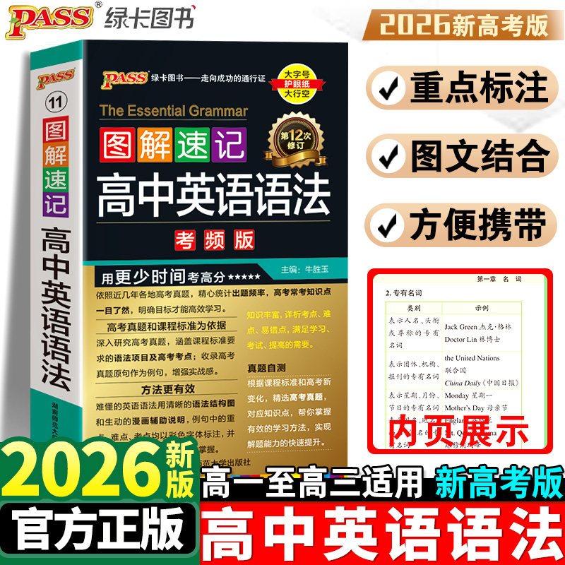 图解速记高中英语语法全解图片