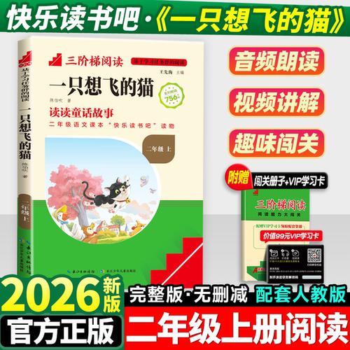 一只想飞的猫二年级上册