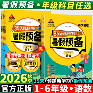 2026版暑假衔接训练：语文数学一至六年级