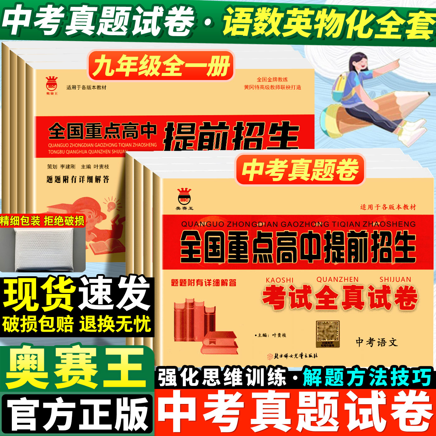 中考真题试卷全国重点高中提前招生考试全真试卷九年级语文数学英语物理化学试题人教版初升高必刷题中考模拟试卷真题考试卷子2025