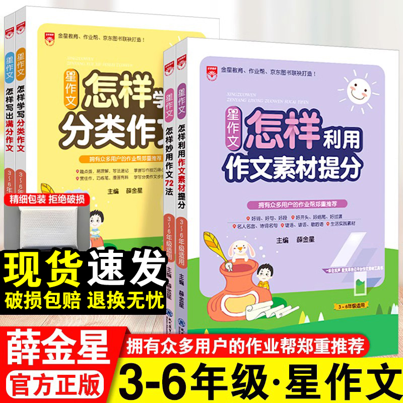 小学星作文系列图书任选小