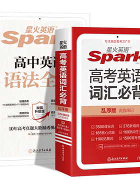 星火高中英语词汇必备3500词乱序