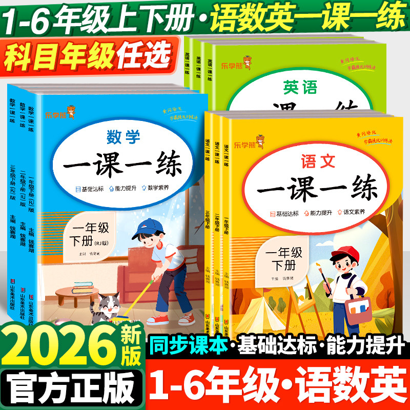 小学一课一练同步训练1-6年级图片