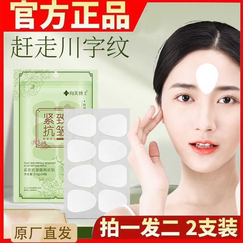【立减50】提拉紧致抗皱睡眠纹贴川字纹贴法令纹抬头纹面膜眼膜