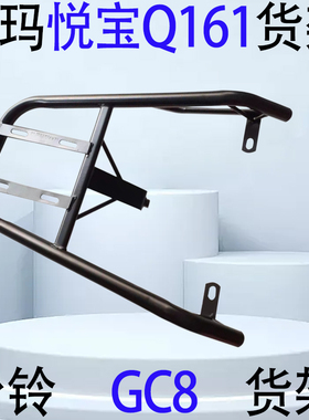 适用爱玛悦宝Q161-台铃GC8电车尾箱货架改装延长外卖支撑一体支架