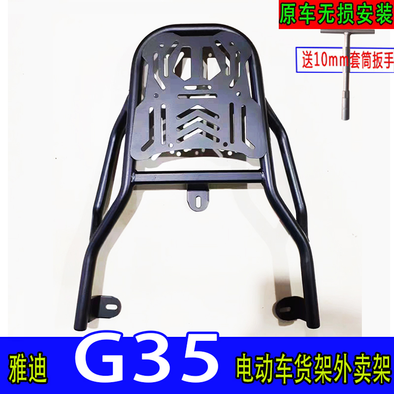 专用雅迪G35电动车尾箱货架电瓶后备箱延长改装外卖一体支撑衣架