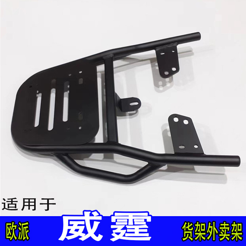 适用于欧派威霆电动车尾箱货架后备箱延长改装外卖一体支撑拓展架