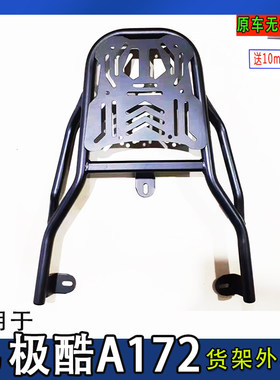 适用爱玛斯波兹曼极酷A172电动车尾箱货架延长改装外卖装箱一体架